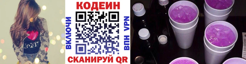 Codein напиток Lean (лин)  Альметьевск 
