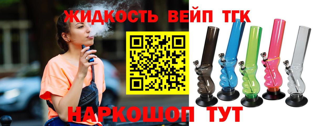 купить закладку  ТГК вейп с тгк  Дистиллят ТГК вейп  Вход с VPN  Альметьевск 